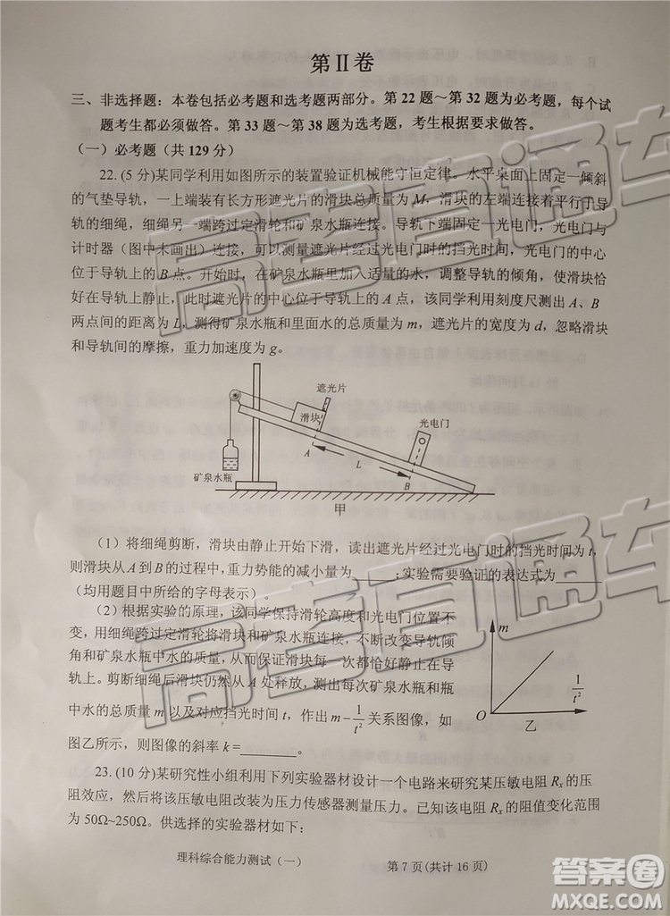 2019年菏澤煙臺(tái)二模文理綜試題及參考答案