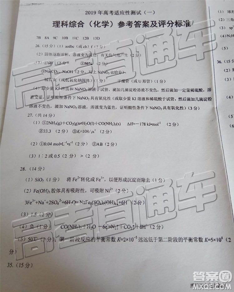 2019年菏澤煙臺(tái)二模文理綜試題及參考答案