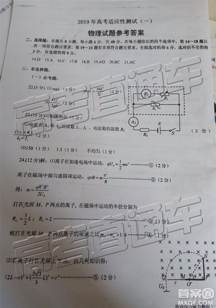 2019年菏澤煙臺(tái)二模文理綜試題及參考答案