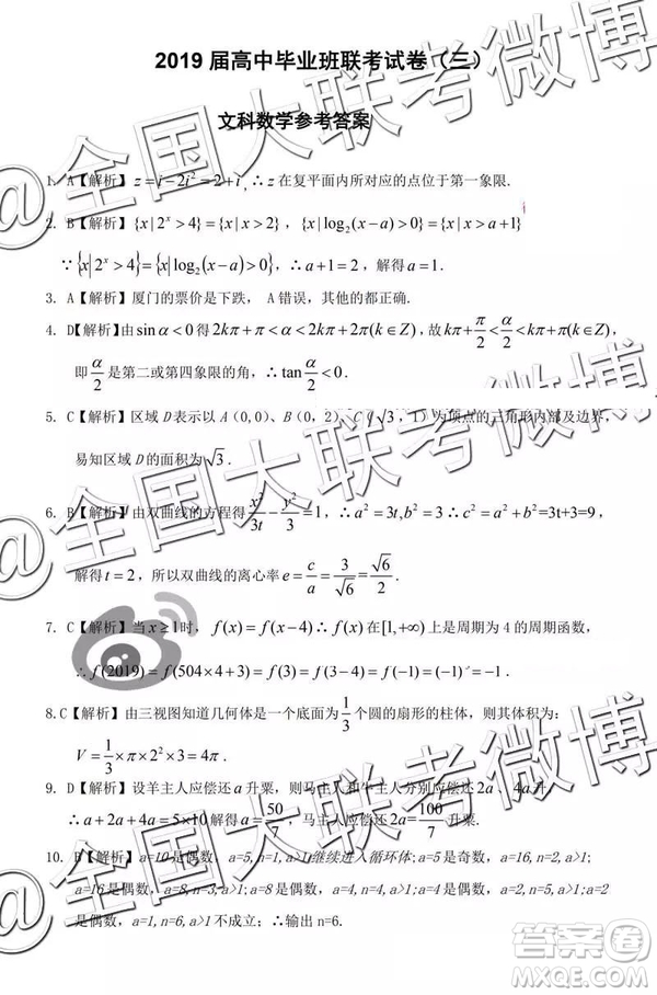 2019年衡陽三模文理數(shù)參考答案