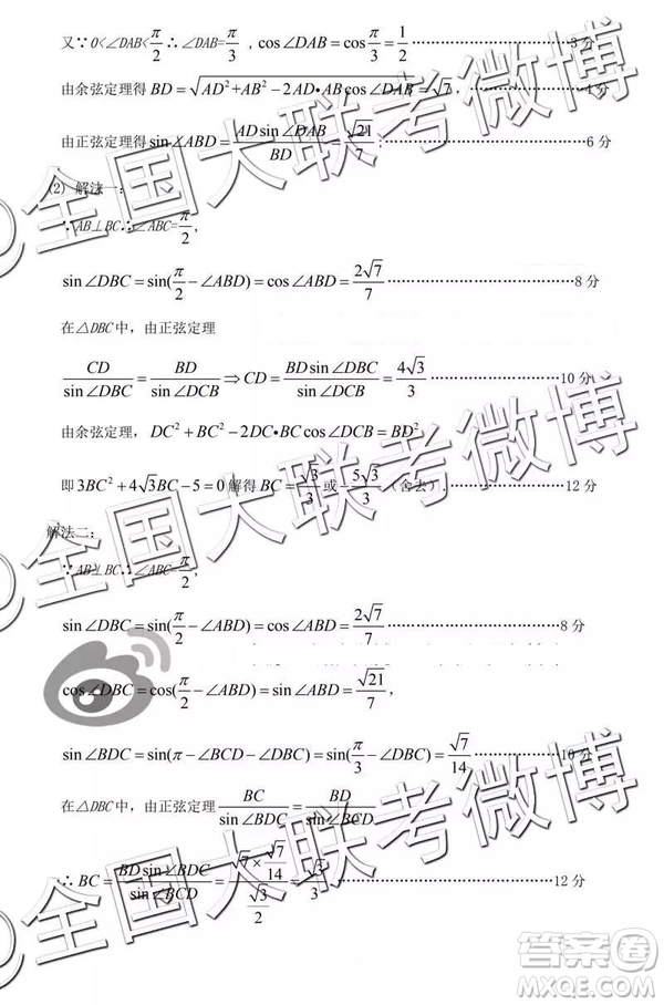 2019年衡陽三模文理數(shù)參考答案