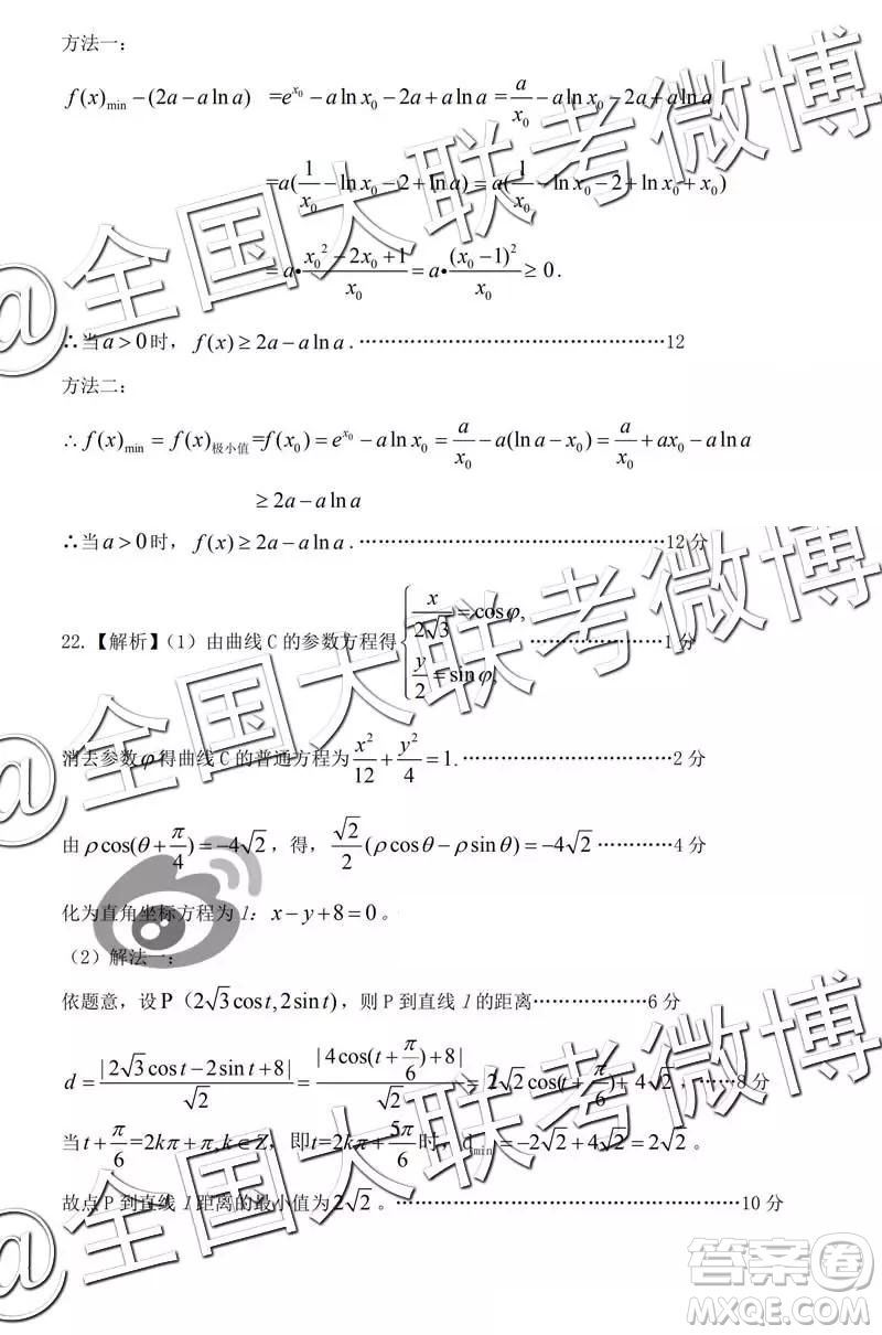 2019年衡陽三模文理數(shù)參考答案