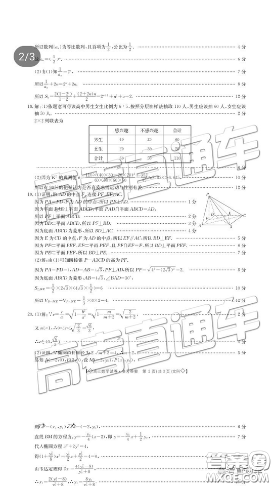 2019年5月甘青寧聯(lián)考文理數(shù)試題及參考答案