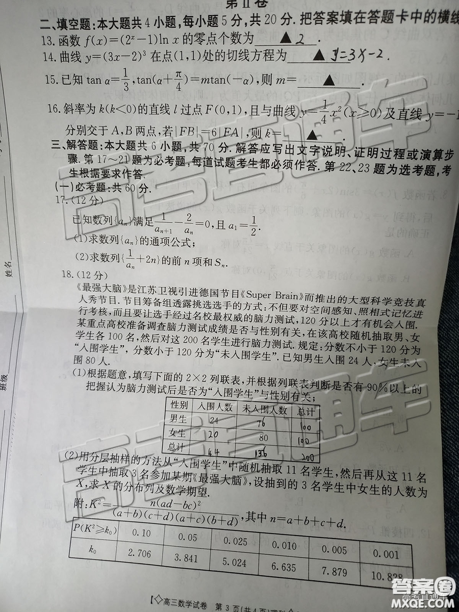 2019年5月甘青寧聯(lián)考文理數(shù)試題及參考答案