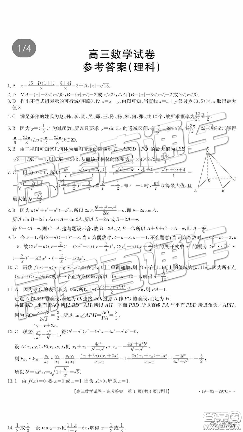 2019年5月甘青寧聯(lián)考文理數(shù)試題及參考答案