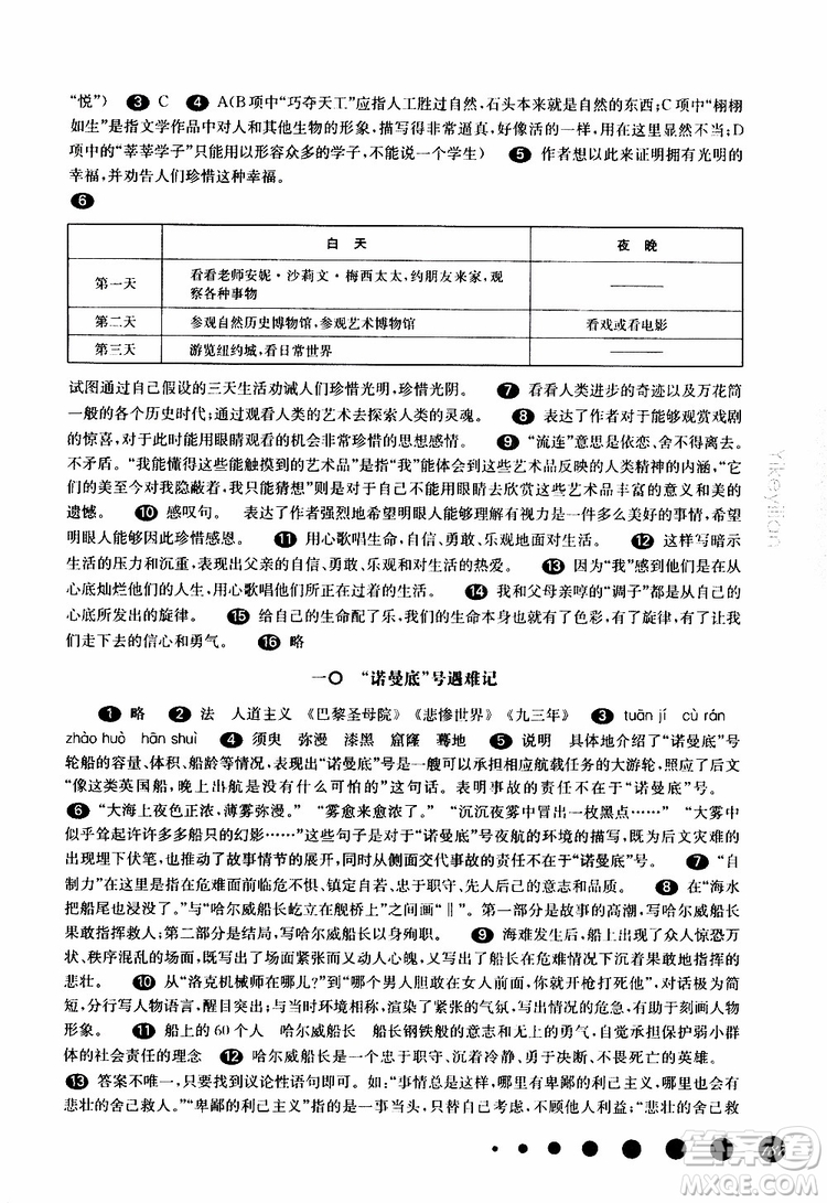 部編版2019年華東師大版一課一練語文六年級(jí)第二學(xué)期參考答案