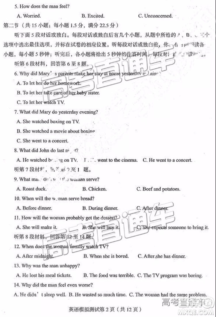 2019年東北三省四市二模英語試題及參考答案