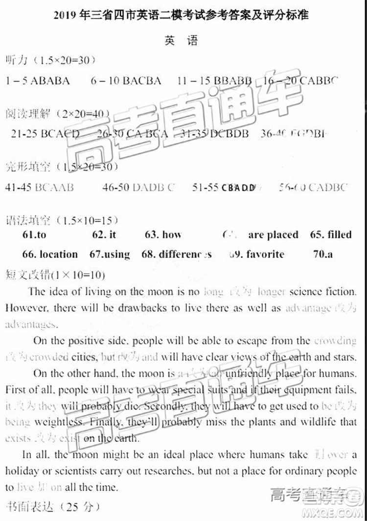 2019年東北三省四市二模英語試題及參考答案