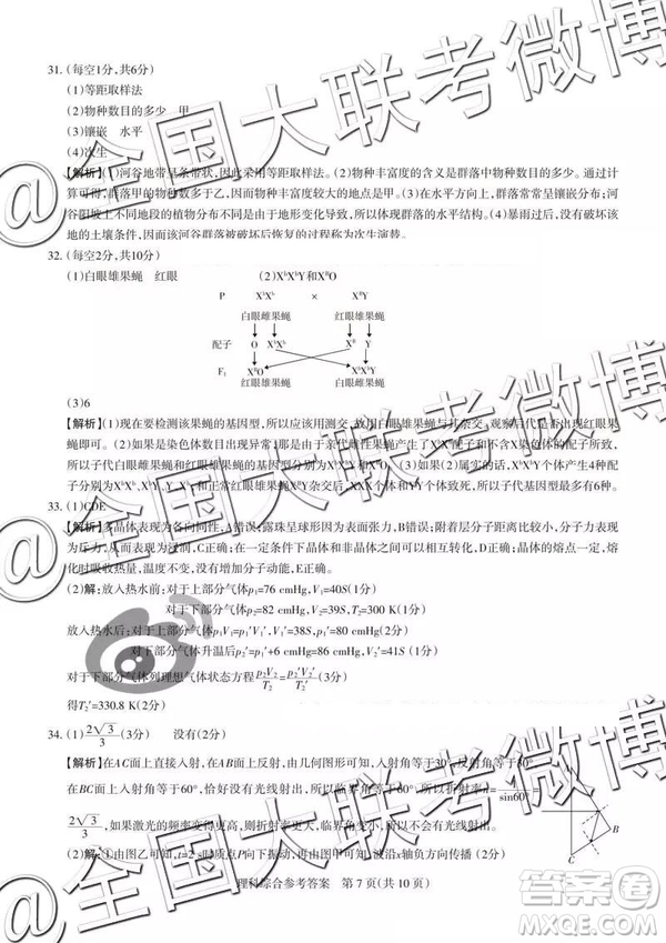 2019年山西三模文理綜參考答案