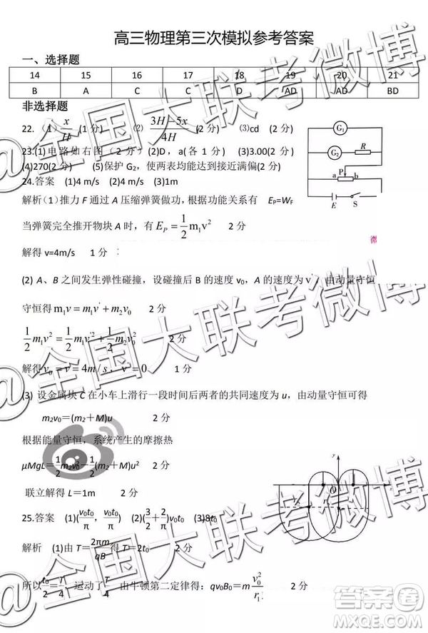 2019年開封三模文理綜參考答案