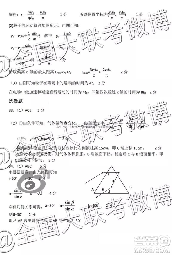 2019年開封三模文理綜參考答案