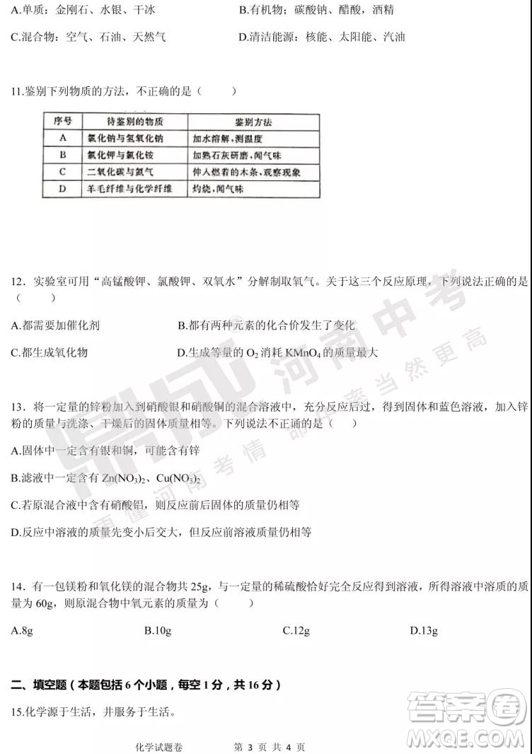 中招模擬2019年鄭州二?；瘜W(xué)試題與答案