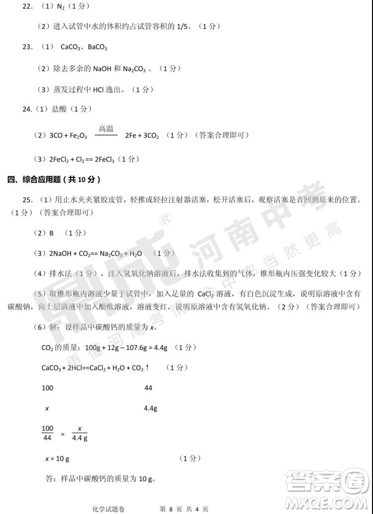 中招模擬2019年鄭州二?；瘜W(xué)試題與答案