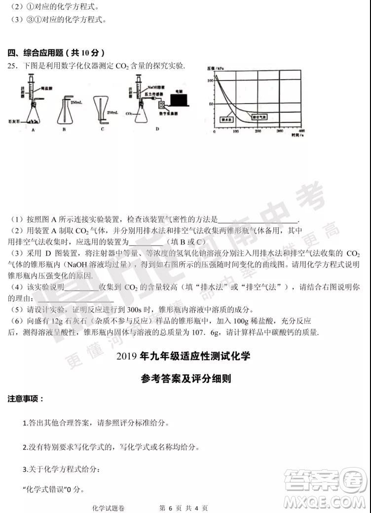 中招模擬2019年鄭州二模化學(xué)試題與答案