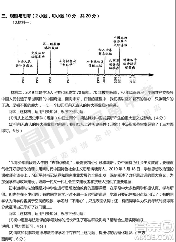 中招模擬2019年鄭州二模道德與法治試題與答案