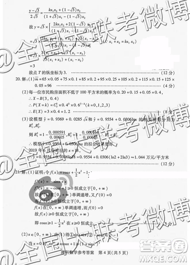 武漢市2019屆高中畢業(yè)生五月訓練題文理數(shù)參考答案