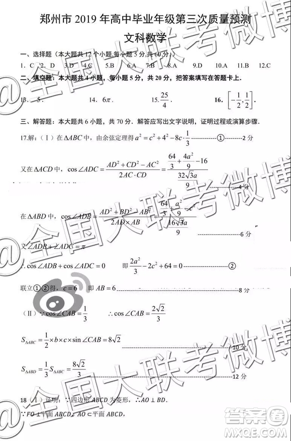 2019年5月鄭州三測文理數(shù)參考答案