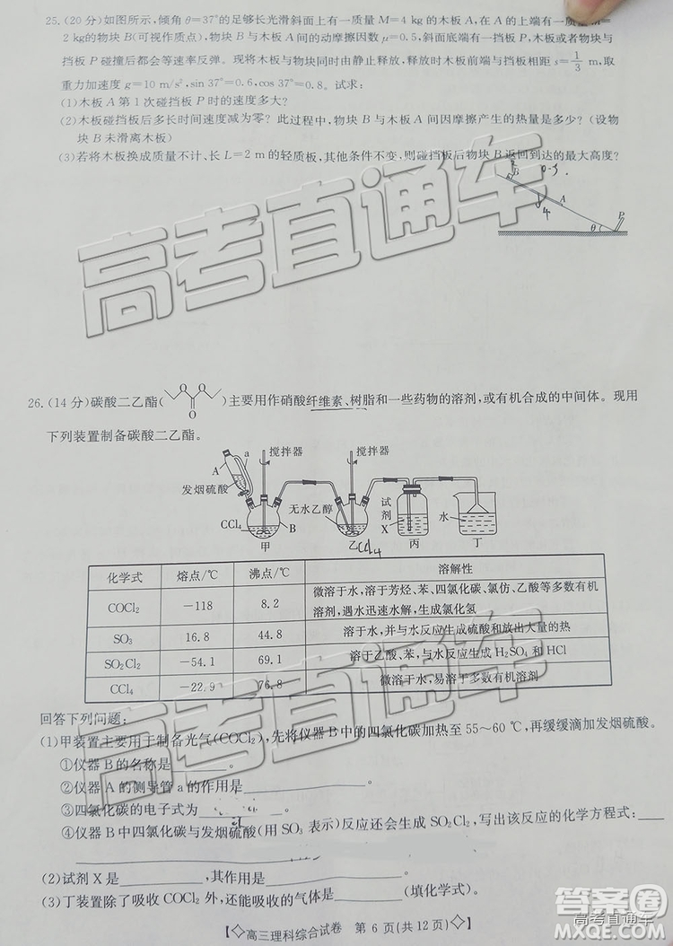 2019年5月甘青寧聯(lián)考理綜試題及參考答案