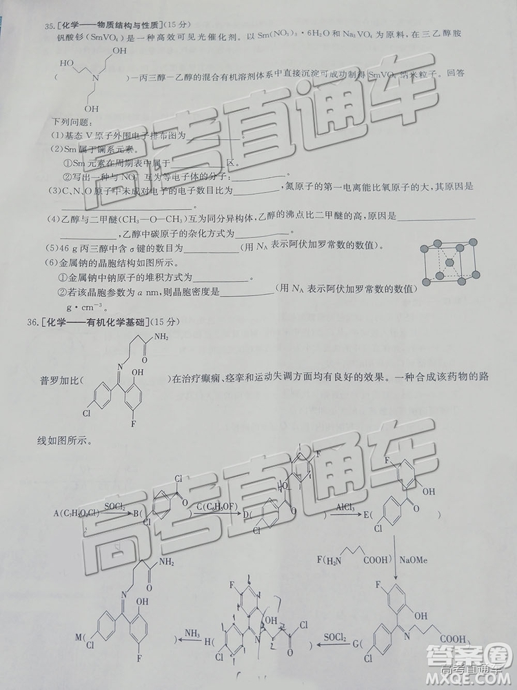 2019年5月甘青寧聯(lián)考理綜試題及參考答案