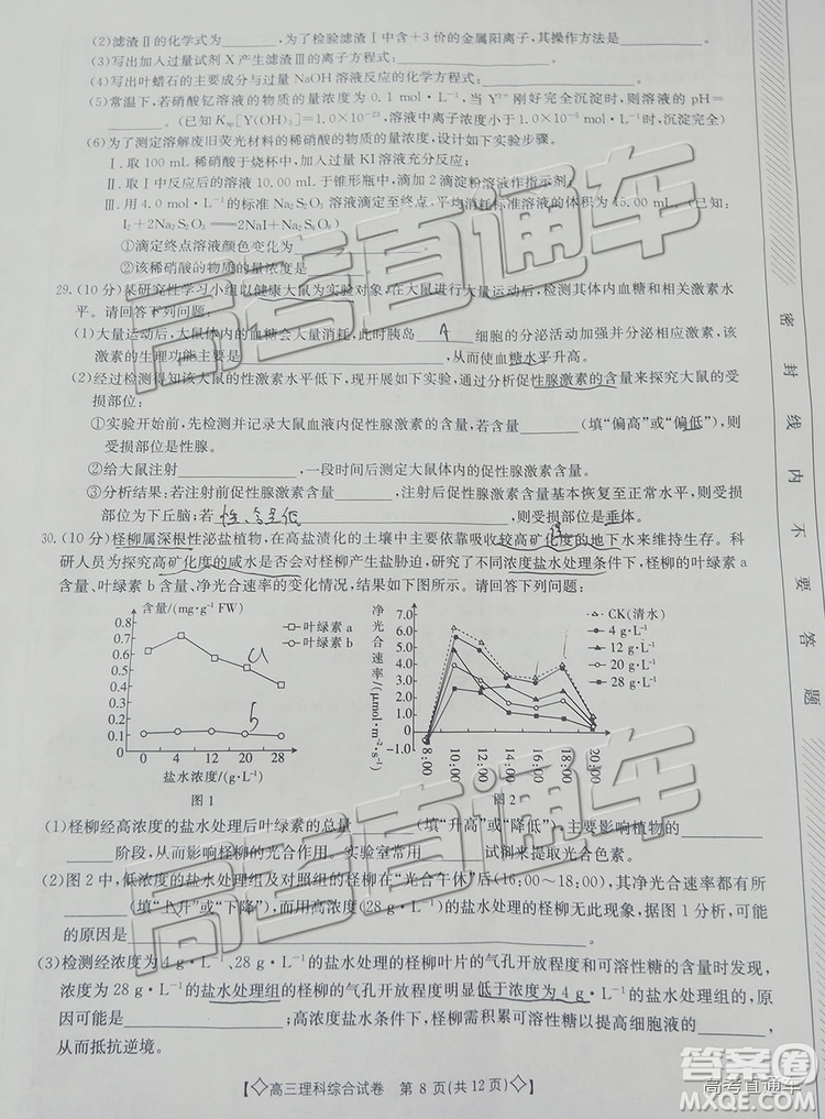 2019年5月甘青寧聯(lián)考理綜試題及參考答案