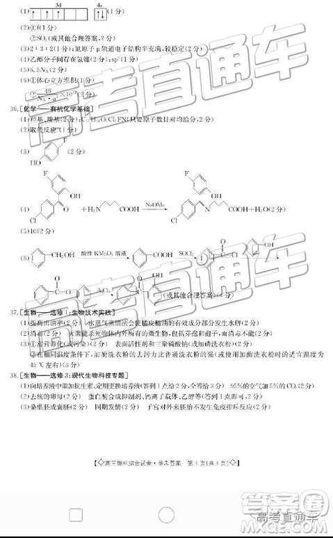 2019年5月甘青寧聯(lián)考理綜試題及參考答案