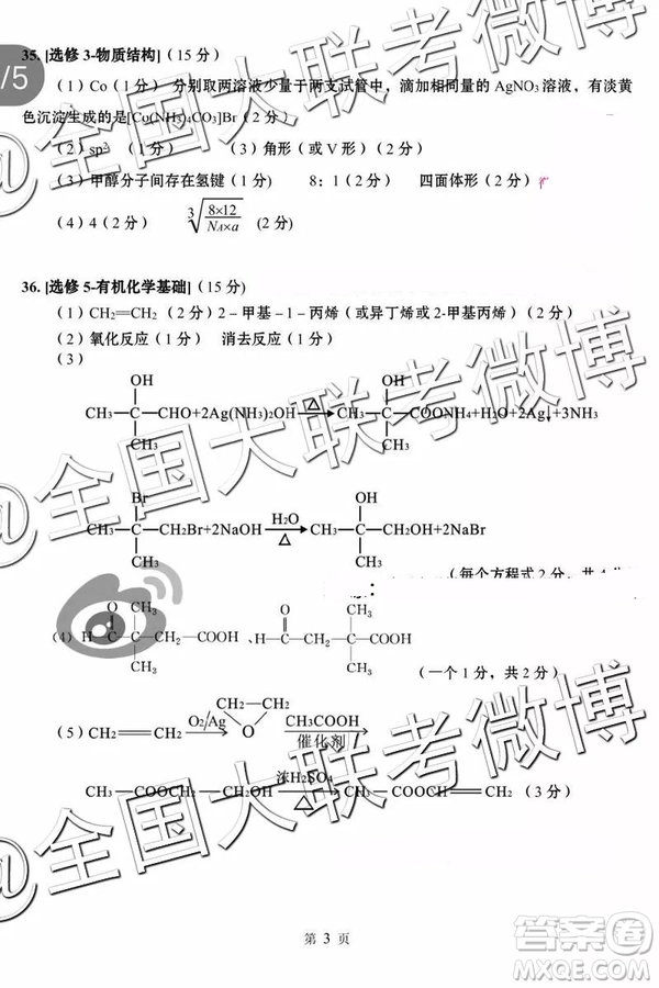 2019年5月曲靖市統(tǒng)測(cè)文理綜參考答案