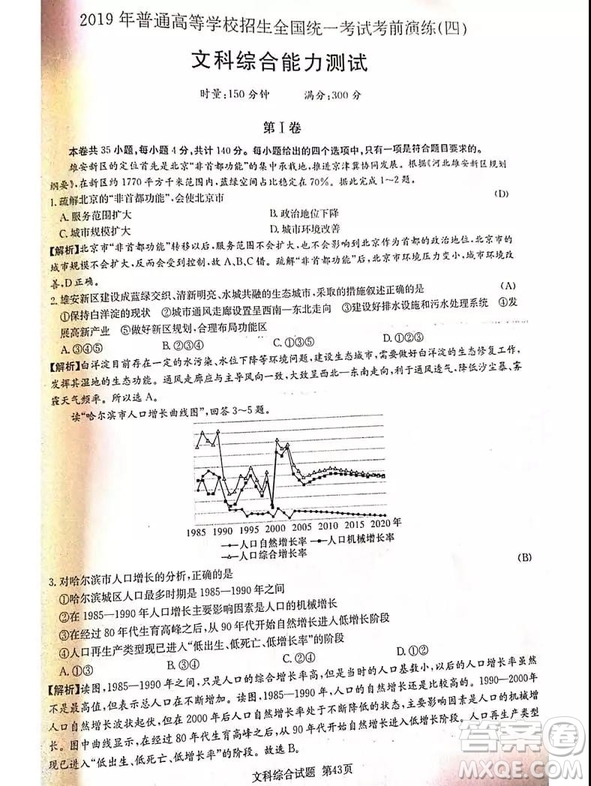 2019年普通高等學(xué)校招生全國統(tǒng)一考試考前演練四文理綜試題及答案