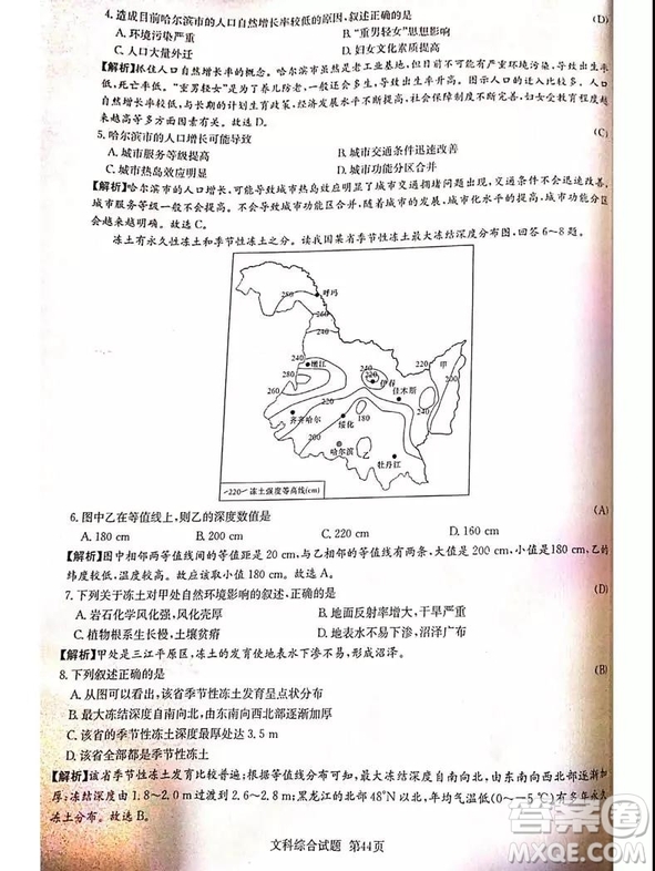 2019年普通高等學(xué)校招生全國統(tǒng)一考試考前演練四文理綜試題及答案