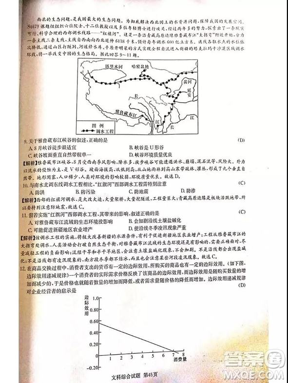 2019年普通高等學(xué)校招生全國統(tǒng)一考試考前演練四文理綜試題及答案