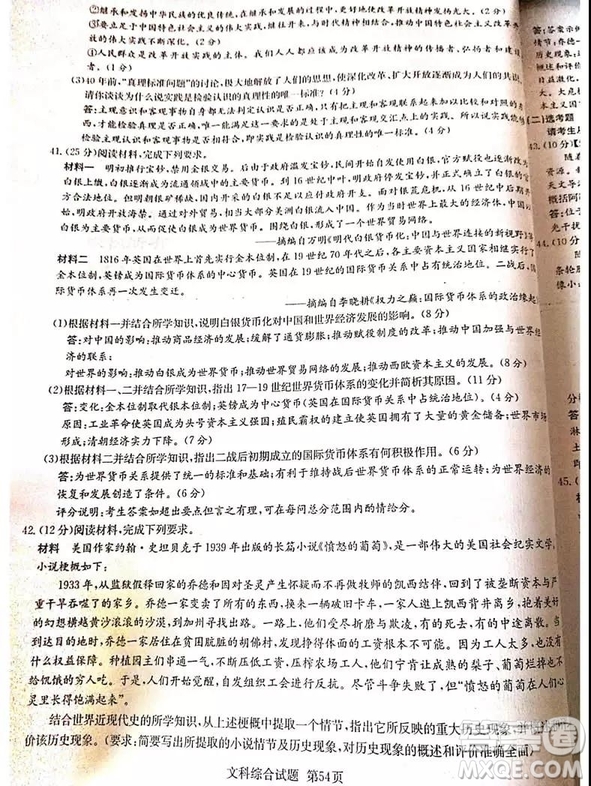 2019年普通高等學(xué)校招生全國統(tǒng)一考試考前演練四文理綜試題及答案