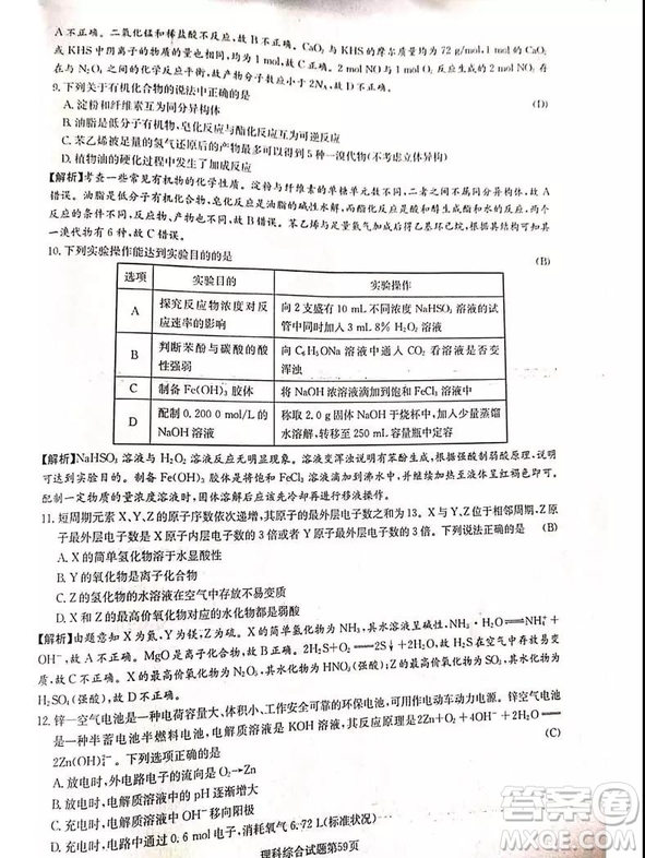 2019年普通高等學(xué)校招生全國統(tǒng)一考試考前演練四文理綜試題及答案