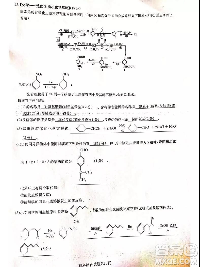 2019年普通高等學(xué)校招生全國統(tǒng)一考試考前演練四文理綜試題及答案