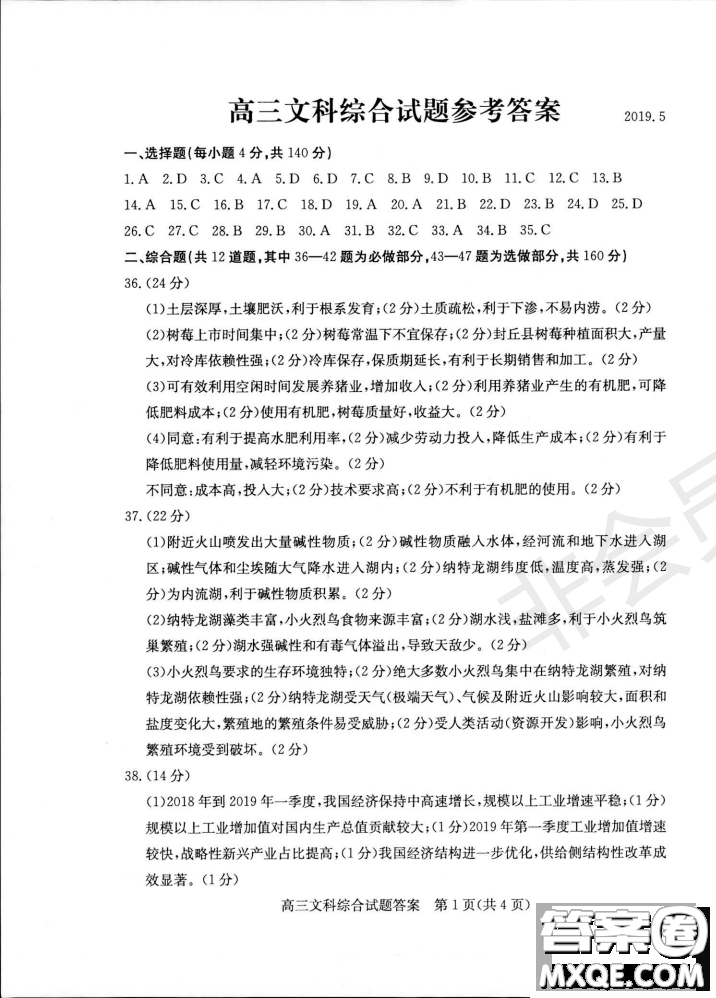 2019年濱州二模文理綜試題及答案