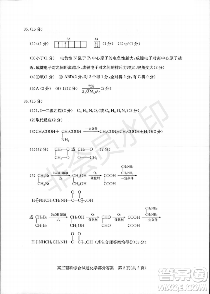 2019年濱州二模文理綜試題及答案