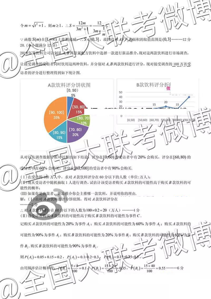 2019年九江三模文理數(shù)參考答案