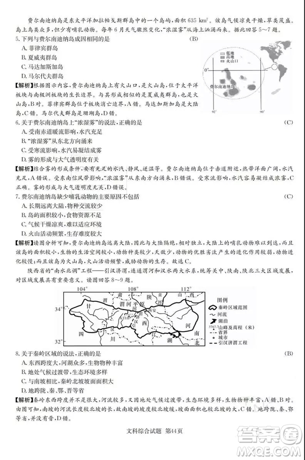 2019年普通高等學(xué)校招生全國(guó)統(tǒng)一考試考前演練五文理綜試題及答案