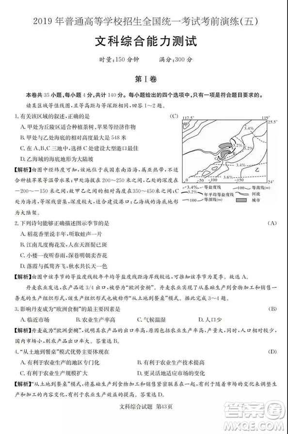 2019年普通高等學(xué)校招生全國(guó)統(tǒng)一考試考前演練五文理綜試題及答案