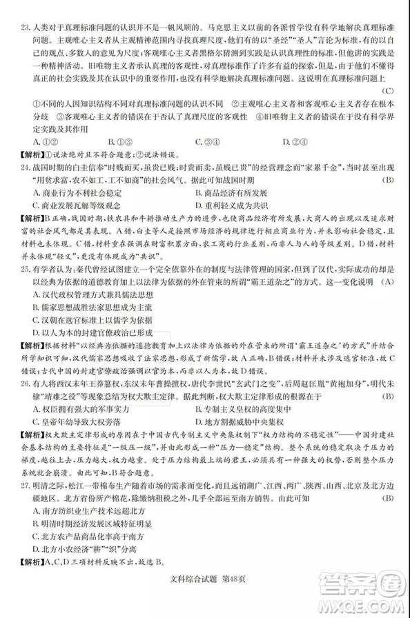 2019年普通高等學(xué)校招生全國(guó)統(tǒng)一考試考前演練五文理綜試題及答案