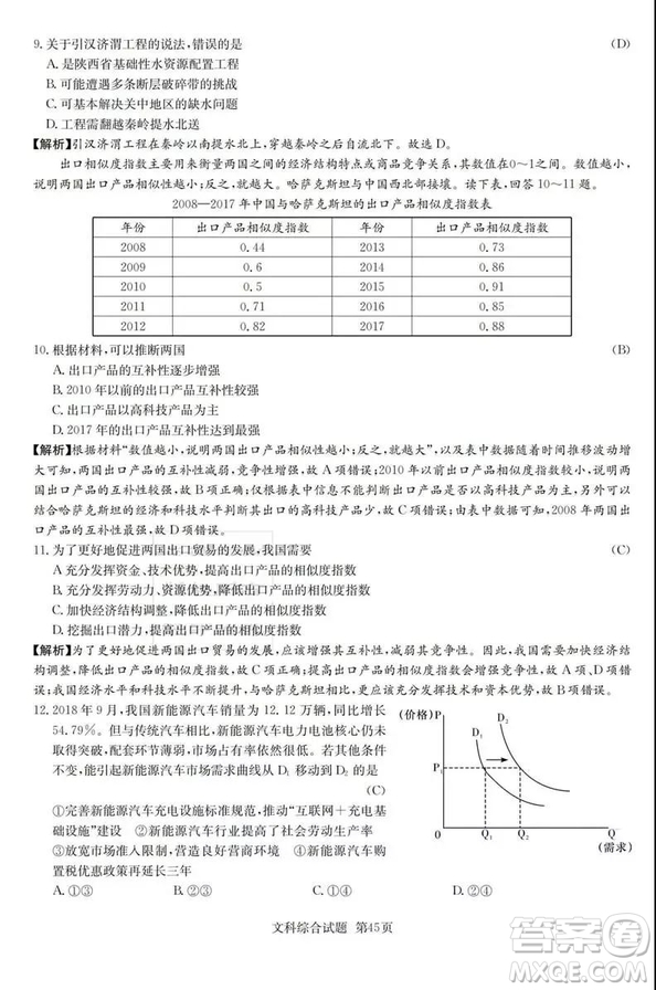 2019年普通高等學(xué)校招生全國(guó)統(tǒng)一考試考前演練五文理綜試題及答案