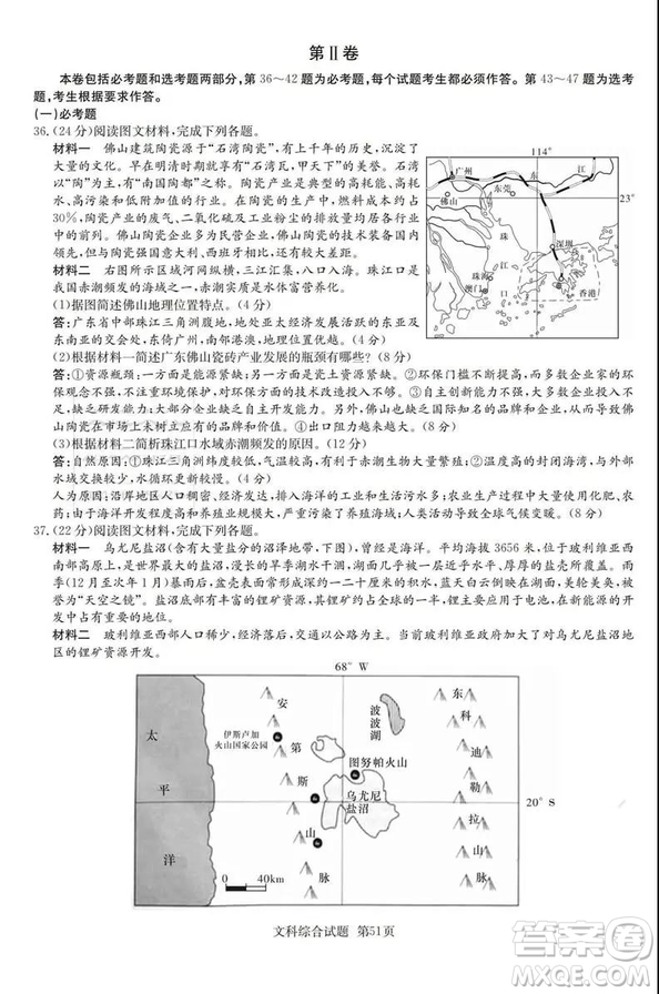 2019年普通高等學(xué)校招生全國(guó)統(tǒng)一考試考前演練五文理綜試題及答案