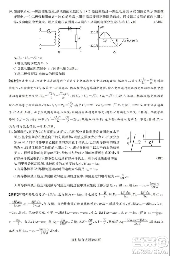 2019年普通高等學(xué)校招生全國(guó)統(tǒng)一考試考前演練五文理綜試題及答案