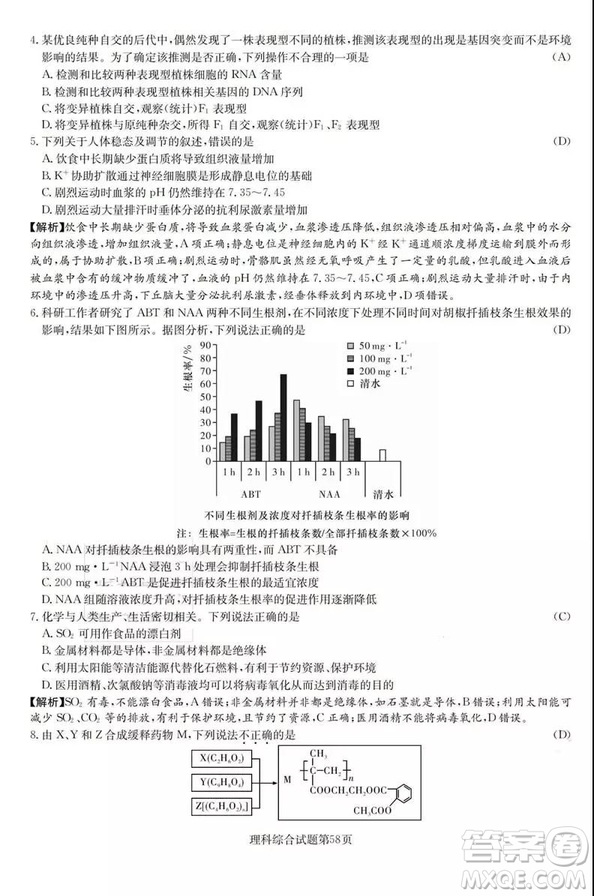 2019年普通高等學(xué)校招生全國(guó)統(tǒng)一考試考前演練五文理綜試題及答案