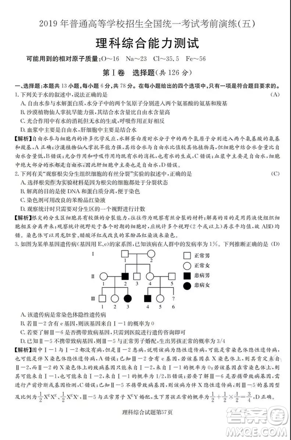 2019年普通高等學(xué)校招生全國(guó)統(tǒng)一考試考前演練五文理綜試題及答案