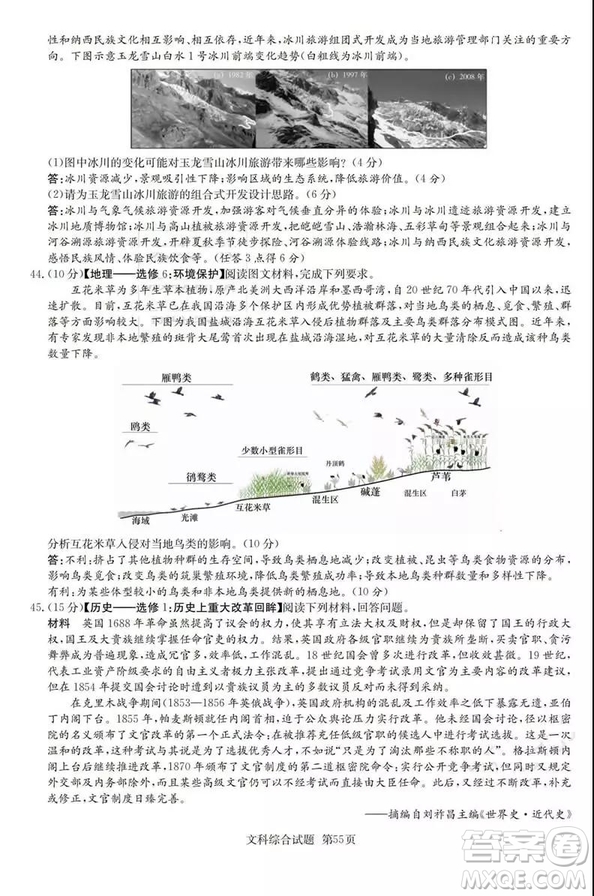 2019年普通高等學(xué)校招生全國(guó)統(tǒng)一考試考前演練五文理綜試題及答案