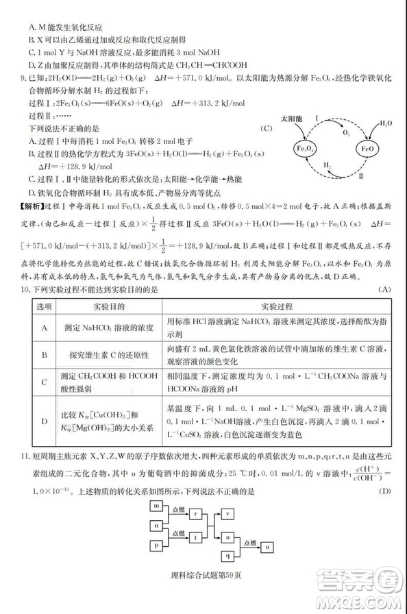 2019年普通高等學(xué)校招生全國(guó)統(tǒng)一考試考前演練五文理綜試題及答案