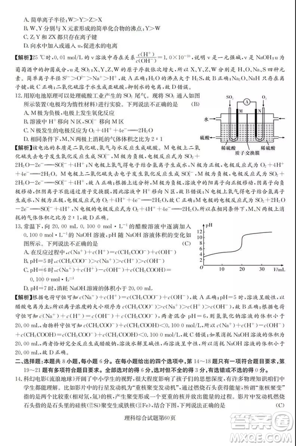 2019年普通高等學(xué)校招生全國(guó)統(tǒng)一考試考前演練五文理綜試題及答案