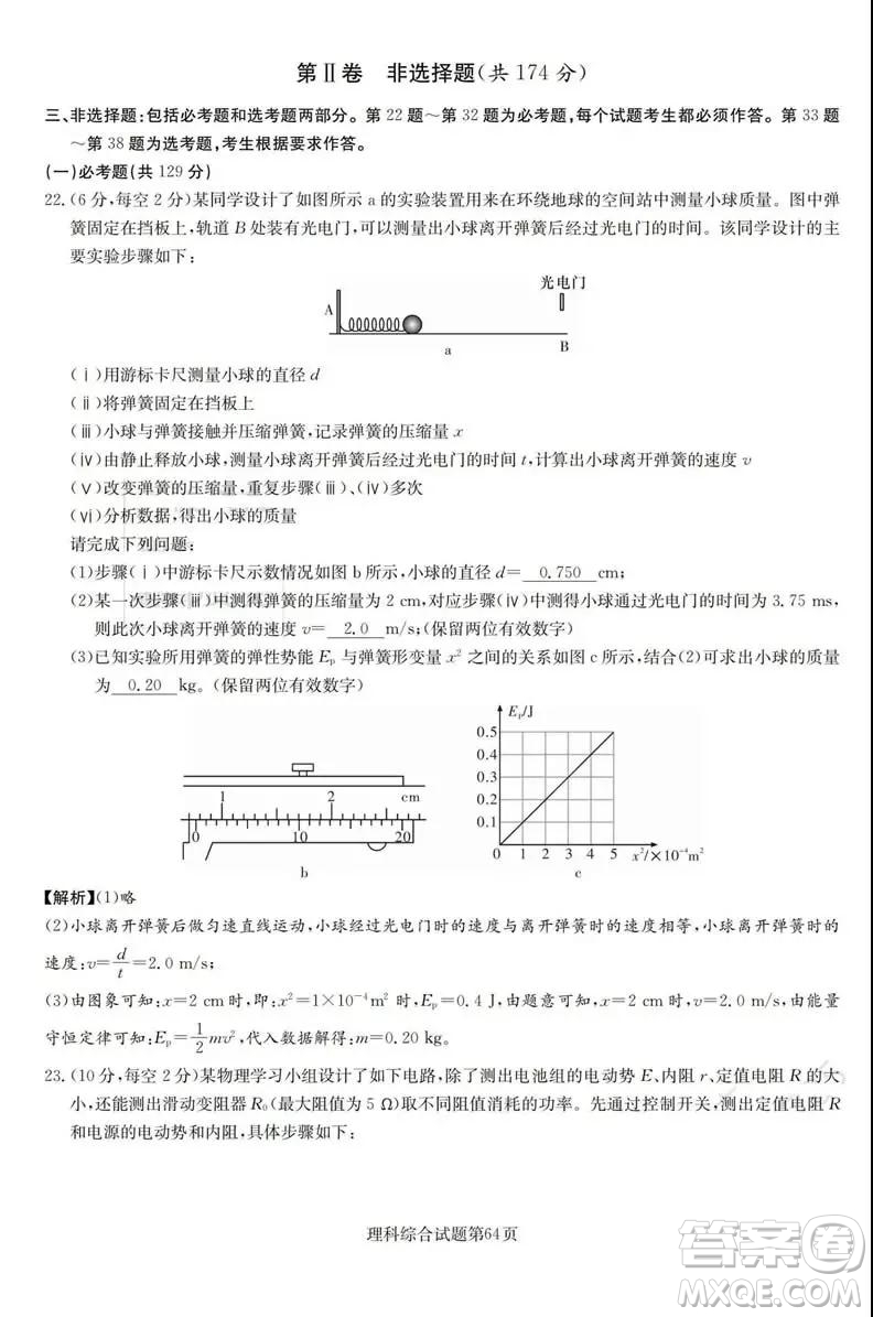 2019年普通高等學(xué)校招生全國(guó)統(tǒng)一考試考前演練五文理綜試題及答案