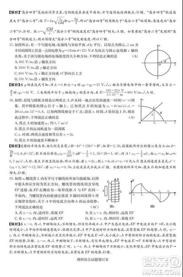 2019年普通高等學(xué)校招生全國(guó)統(tǒng)一考試考前演練五文理綜試題及答案