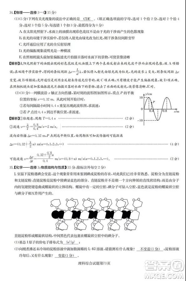 2019年普通高等學(xué)校招生全國(guó)統(tǒng)一考試考前演練五文理綜試題及答案