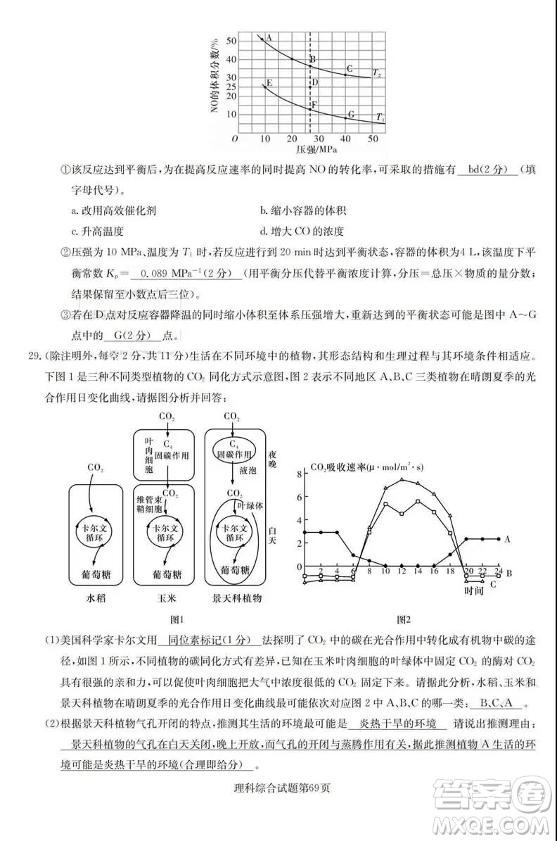 2019年普通高等學(xué)校招生全國(guó)統(tǒng)一考試考前演練五文理綜試題及答案